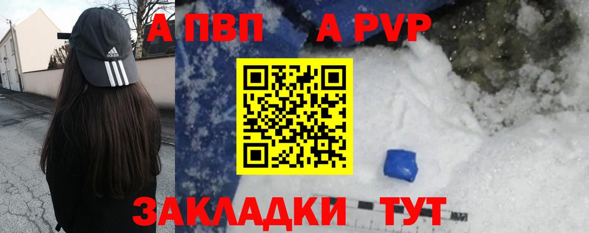 А ПВП VHQ  Вход с VPN  Alpha PVP  Заводоуковск  Альфа ПВП Соль 