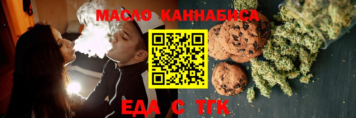 Заводоуковск  Еда ТГК марихуана  Вход с VPN 