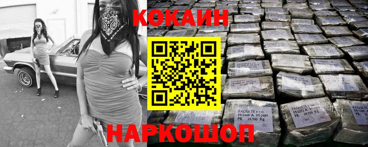 КОКАИН Fish Scale Заводоуковск