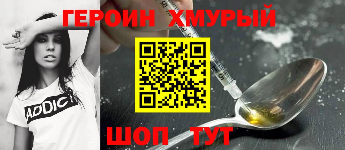 Героин белый Заводоуковск