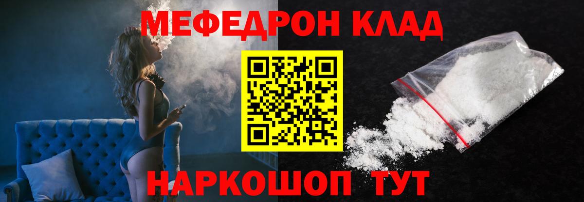 Меф  МЯУ-МЯУ мяу мяу  Мефедрон  Заводоуковск  МЯУ-МЯУ мука  Вход с VPN 