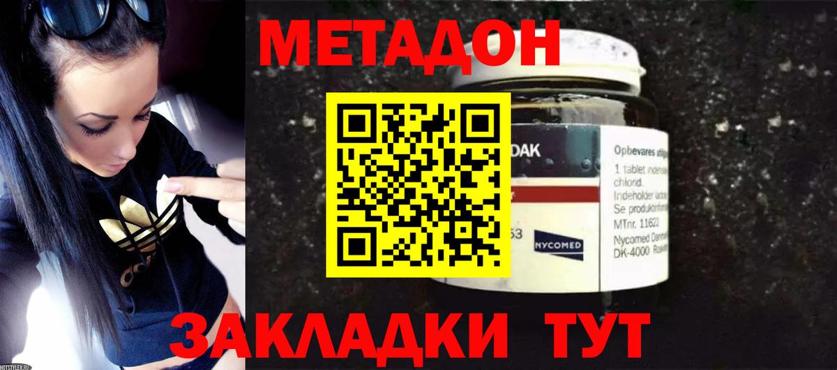 Заводоуковск  МЕТАДОН белоснежный  Вход с VPN 